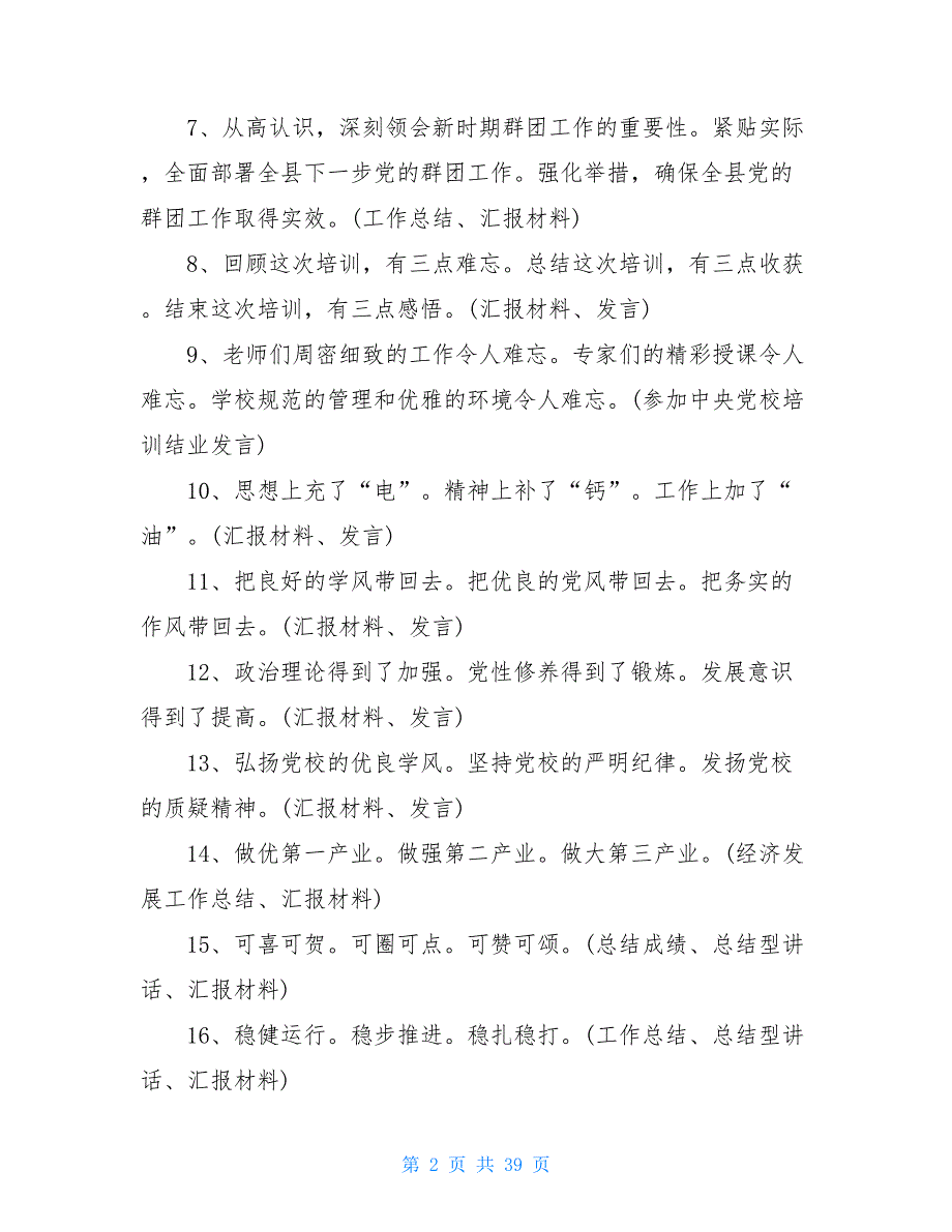 报告写作小标题集锦300组金句.doc_第2页