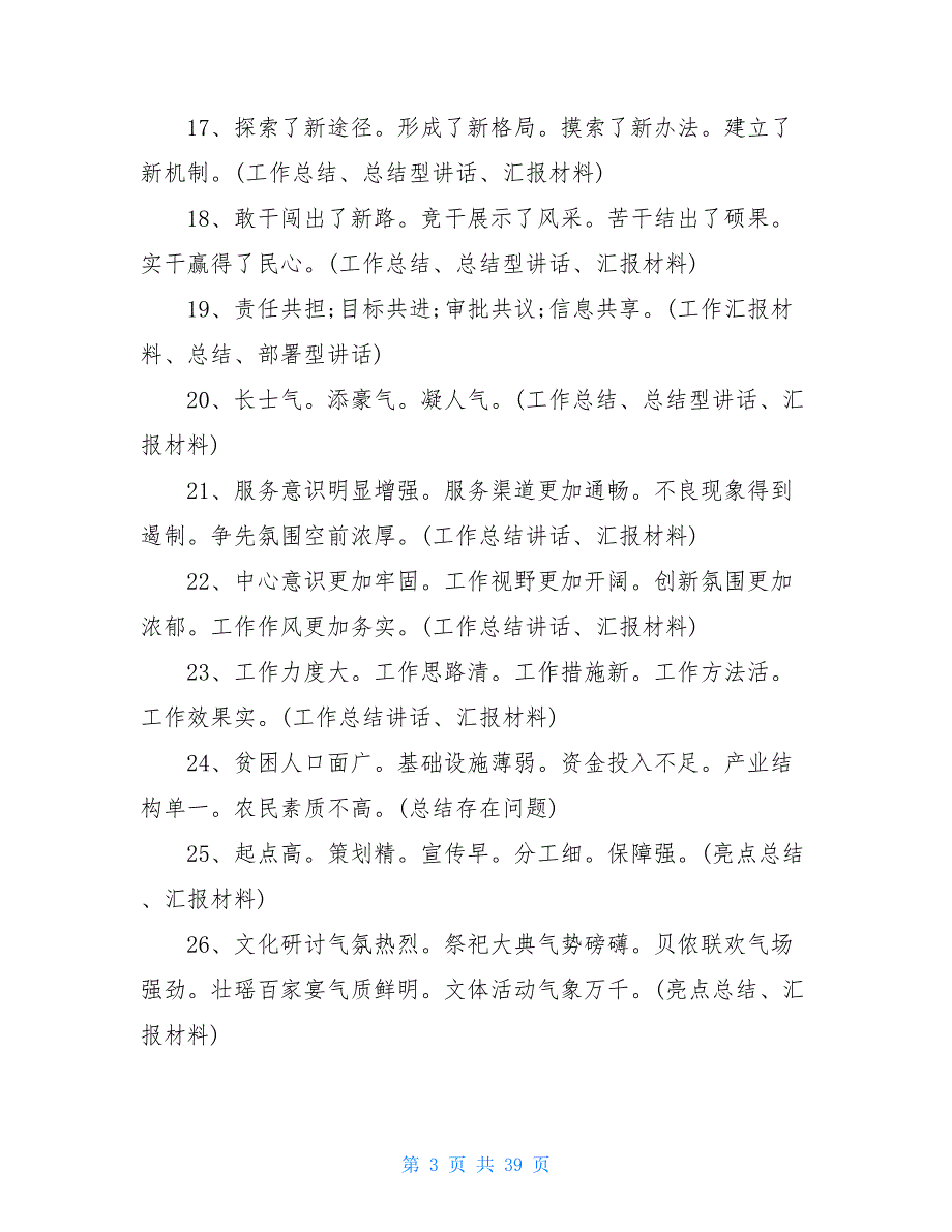 报告写作小标题集锦300组金句.doc_第3页