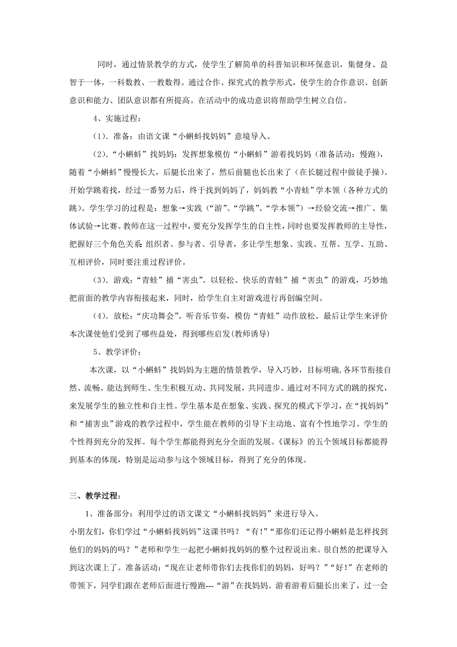 小学体育单双脚跳水平一体育案例.doc_第2页