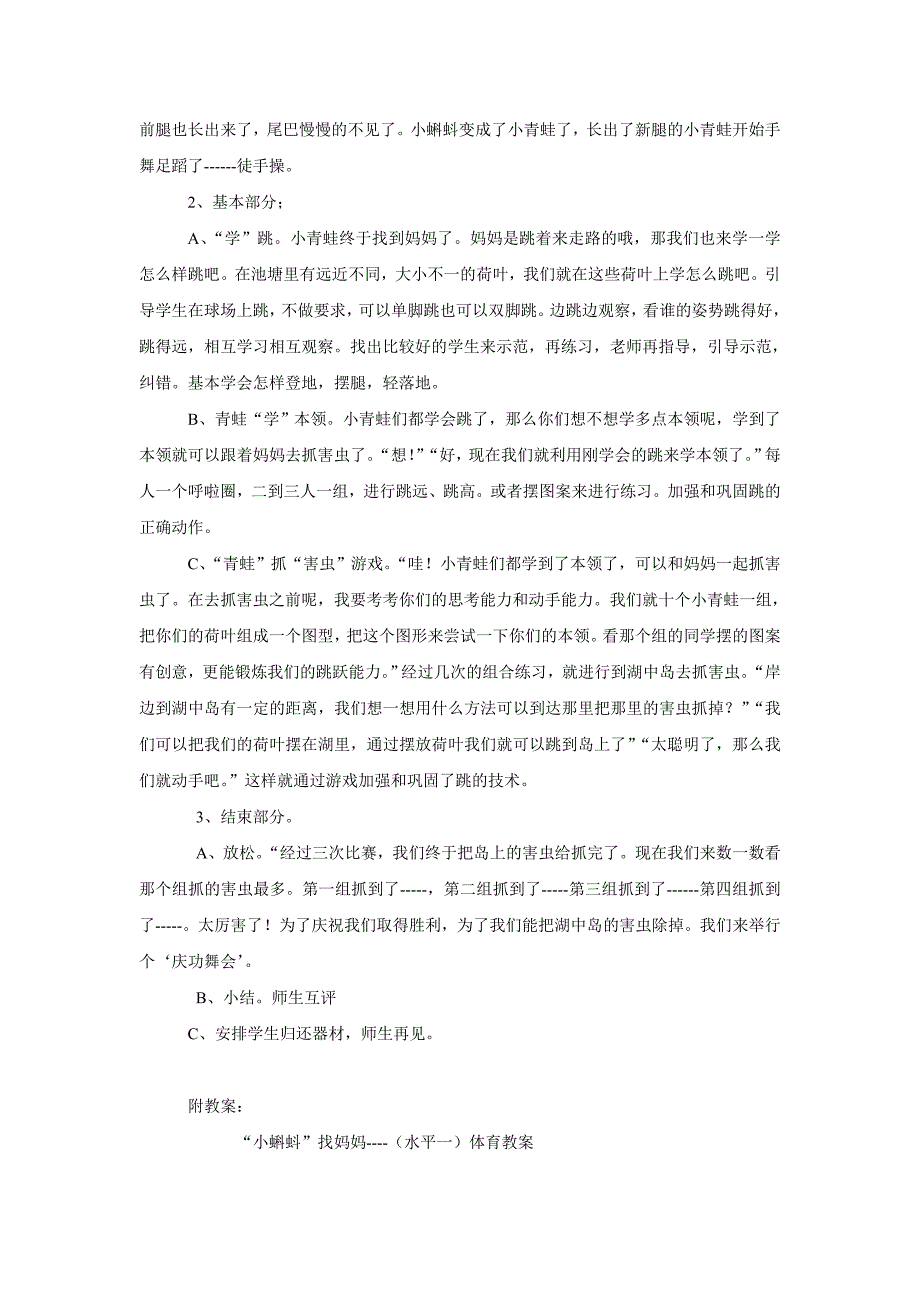 小学体育单双脚跳水平一体育案例.doc_第3页