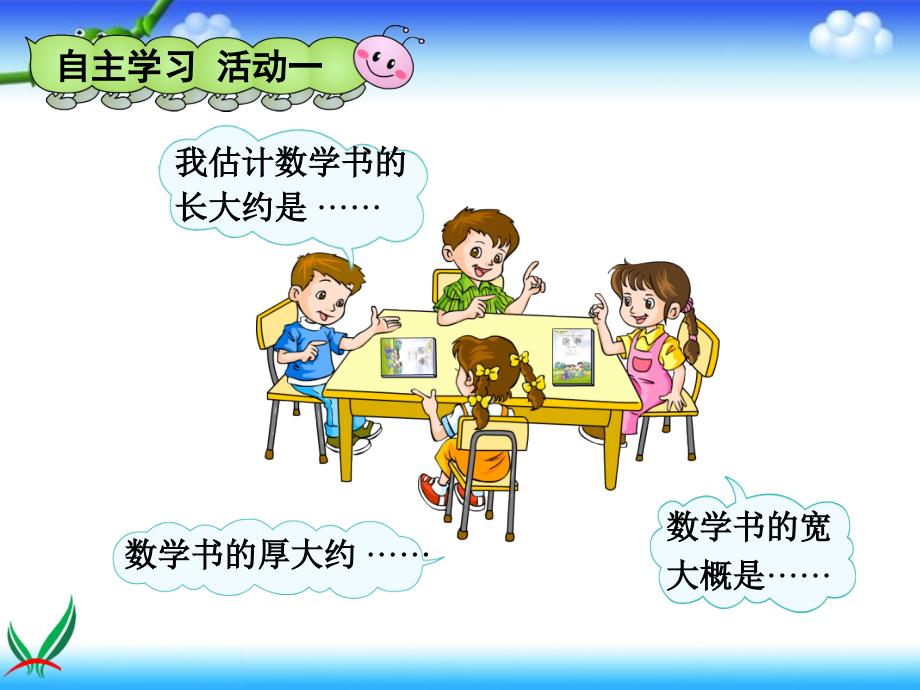 毫米的认识PPT课件.ppt_第3页