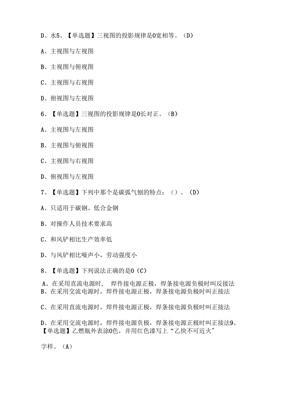 2025年广东省焊工（初级）试题题库.docx_第2页