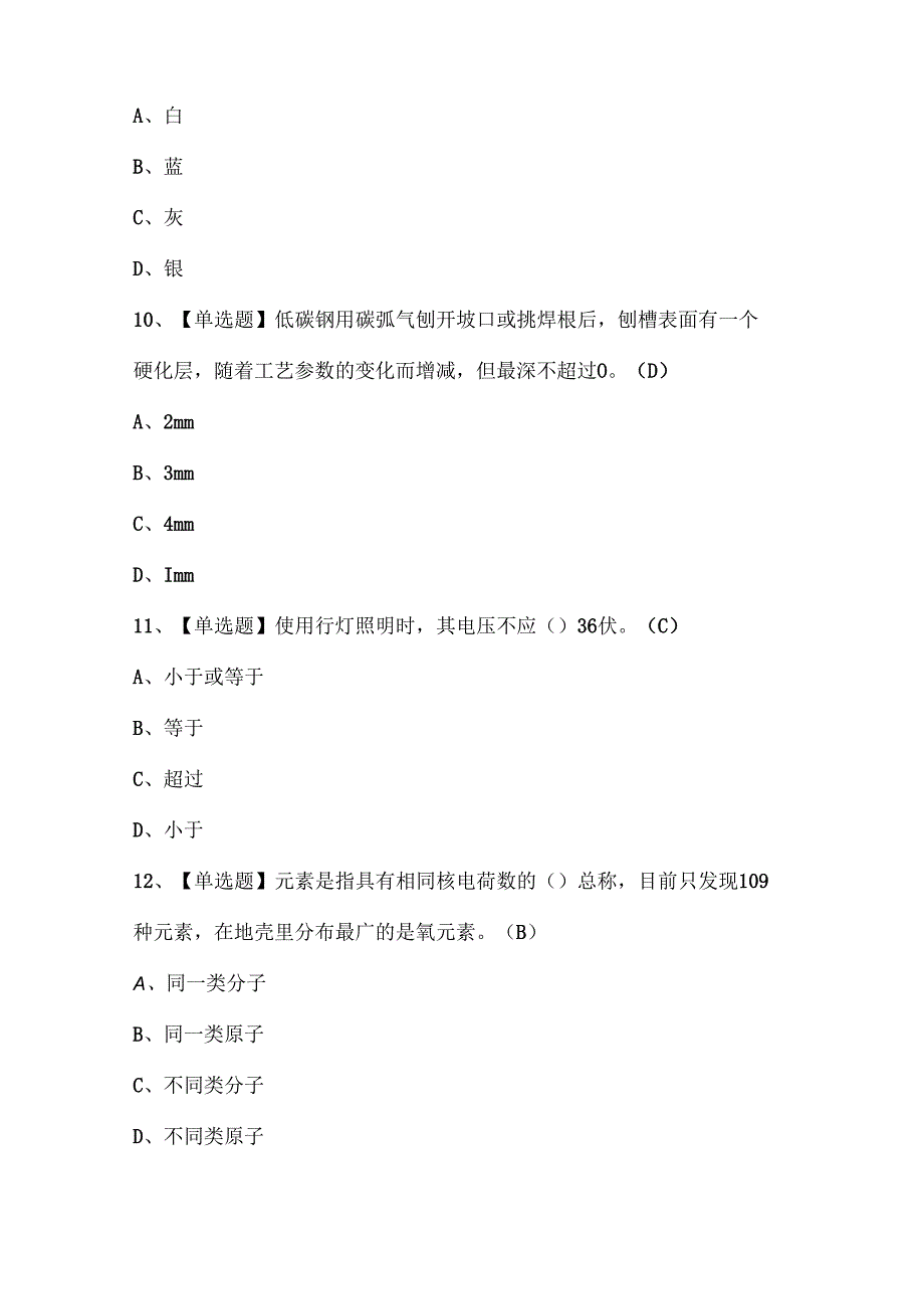 2025年广东省焊工（初级）试题题库.docx_第3页