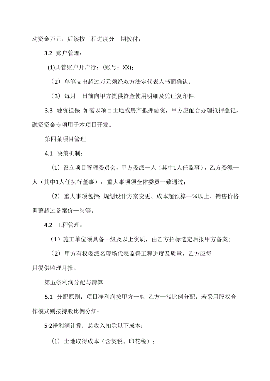 地产合作开发协议.docx_第3页