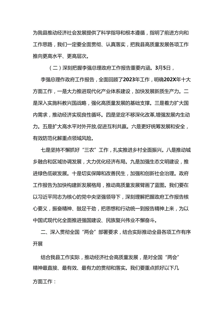 2025年全国两会心得体会(六篇合集）.docx_第2页
