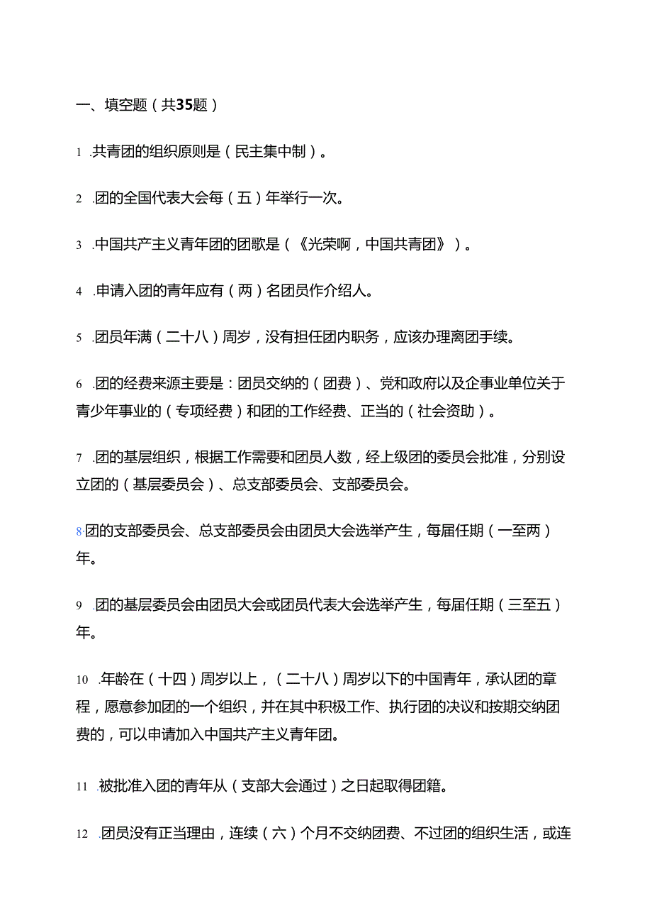 关于团校入团积极分子考试精选120题题库（附答案）.docx_第2页
