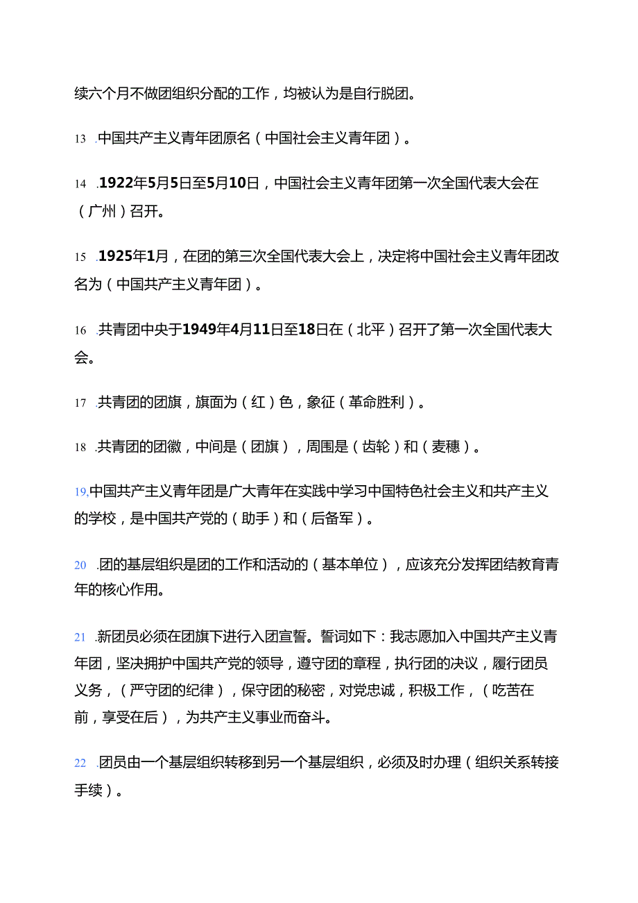 关于团校入团积极分子考试精选120题题库（附答案）.docx_第3页