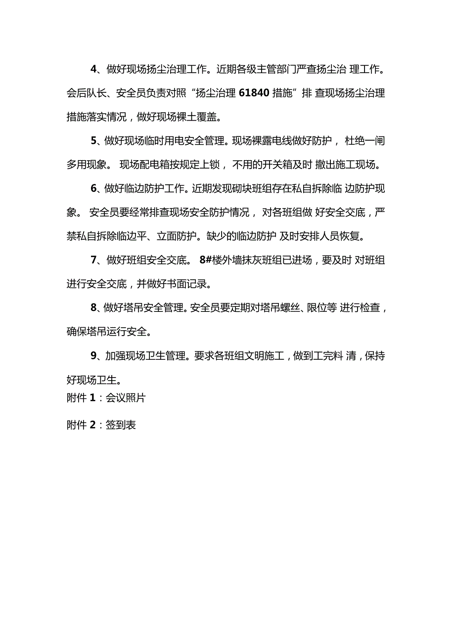 建筑施工现场安全专题会议会议记录.doc_第2页
