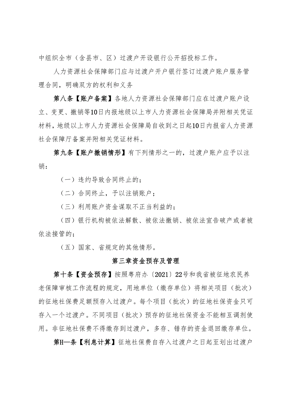 广东省被征地农民征地社会保障资金管理办法（征.docx_第3页