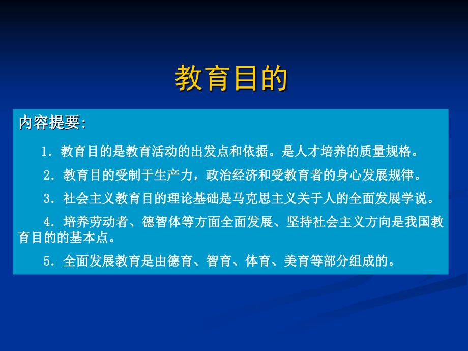 教育目的PPT课件.ppt_第2页