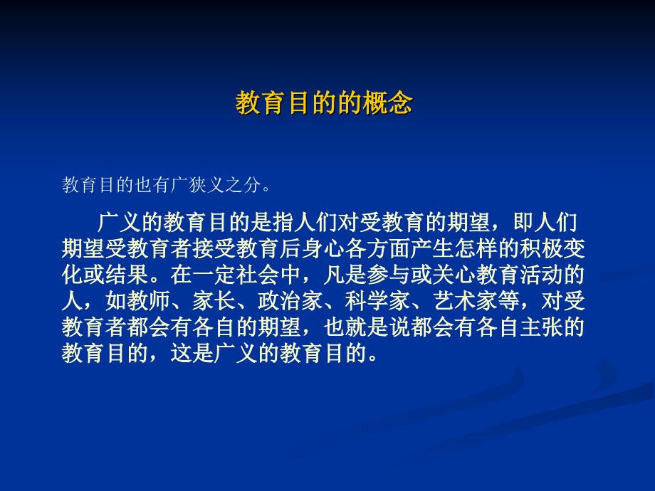教育目的PPT课件.ppt_第3页