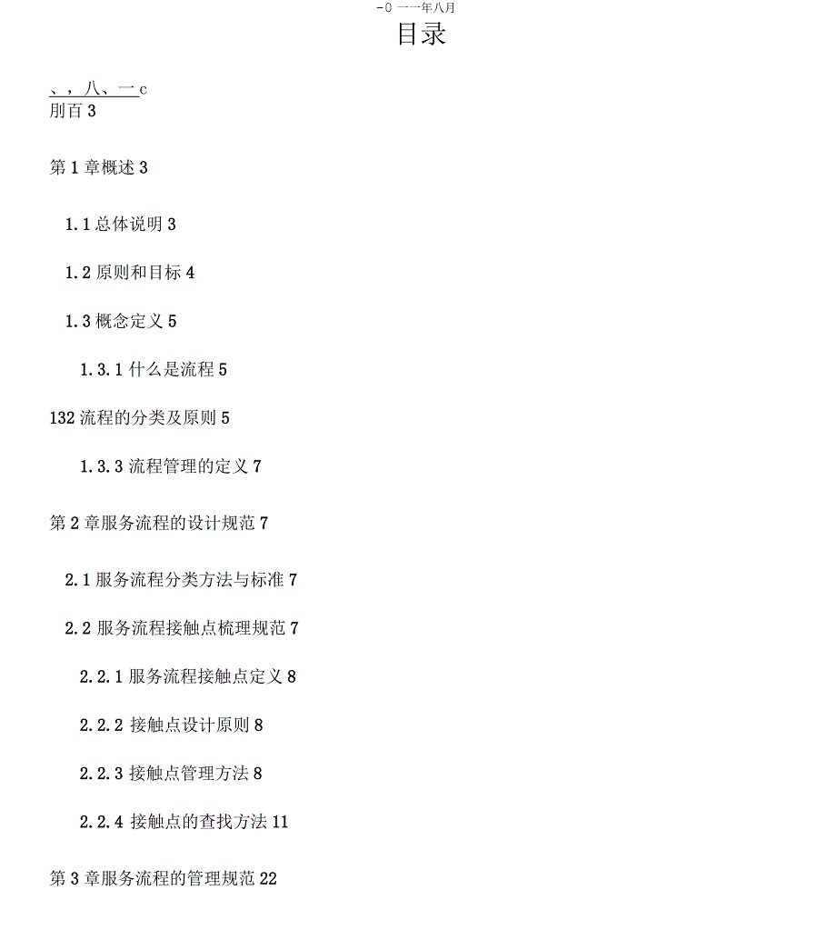 山东移动客户服务中心服务流程管理规范.docx_第2页