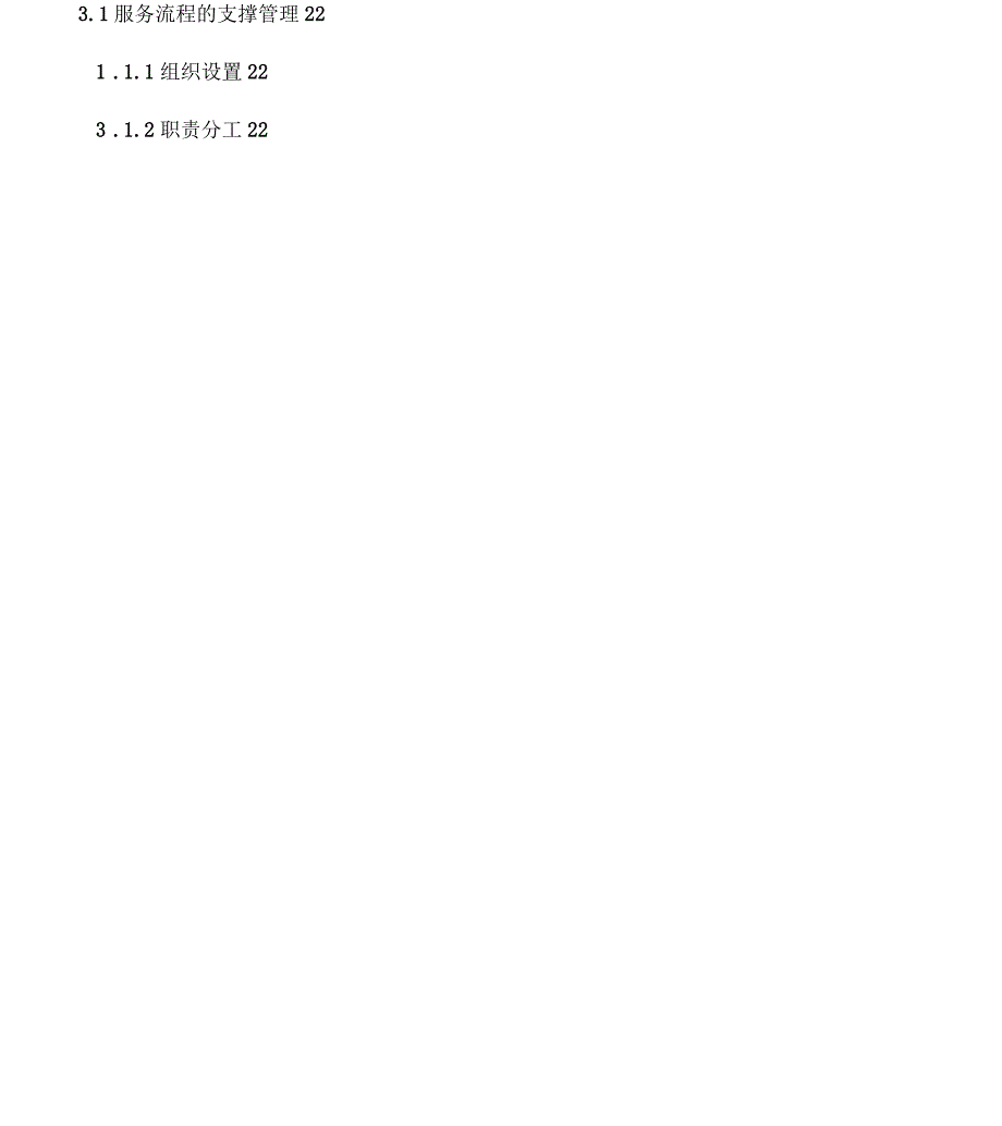 山东移动客户服务中心服务流程管理规范.docx_第3页