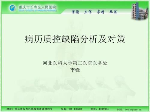 病历质控中主要缺陷分析及对策ppt课件.ppt
