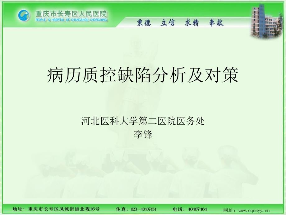 病历质控中主要缺陷分析及对策ppt课件.ppt_第1页
