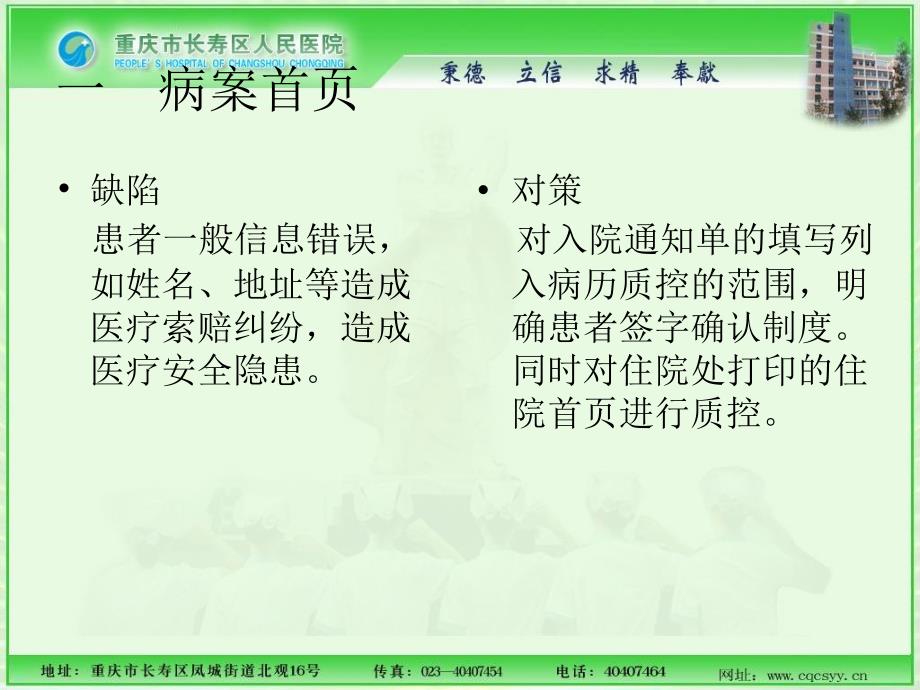 病历质控中主要缺陷分析及对策ppt课件.ppt_第2页