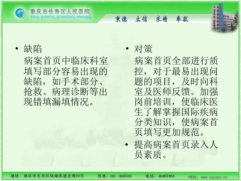 病历质控中主要缺陷分析及对策ppt课件.ppt_第3页