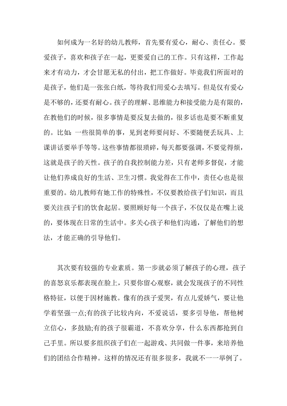 幼师深入学习贯彻十八三中全会精神心得感言.doc_第2页