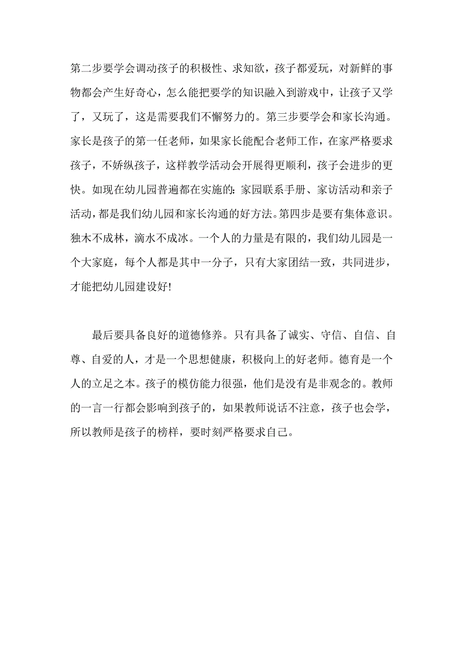幼师深入学习贯彻十八三中全会精神心得感言.doc_第3页