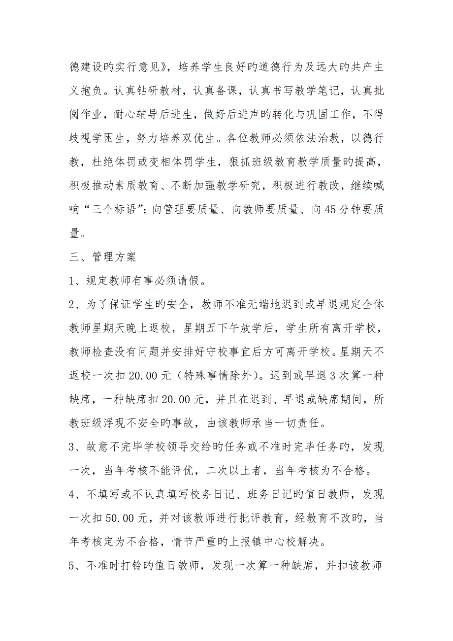 小学教师管理新版制度.docx_第2页