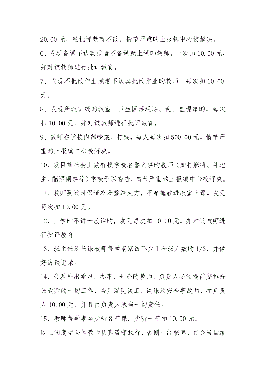 小学教师管理新版制度.docx_第3页