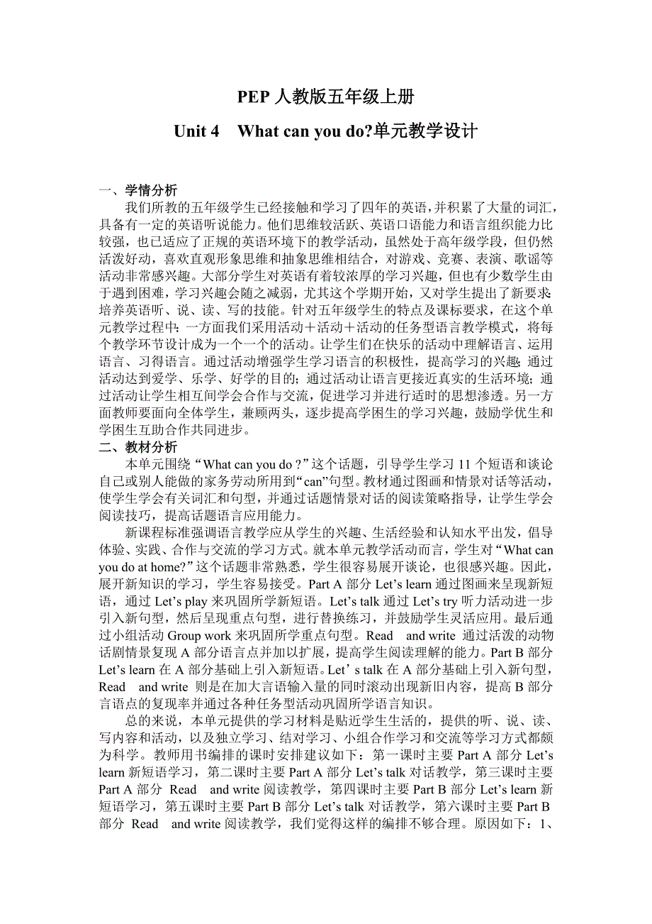 小学人教版PEP五年级上册Unit4单元教学设计.doc_第1页