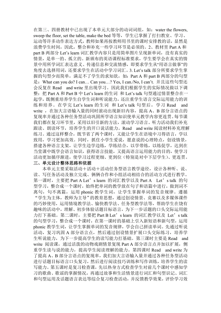 小学人教版PEP五年级上册Unit4单元教学设计.doc_第2页