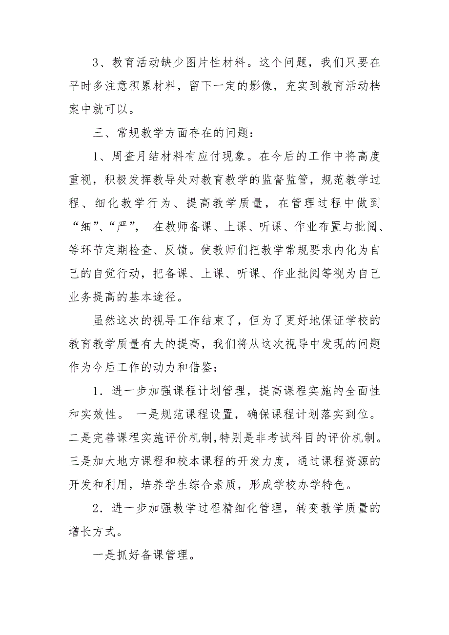 小学教学视导反馈及整改措施.doc_第2页