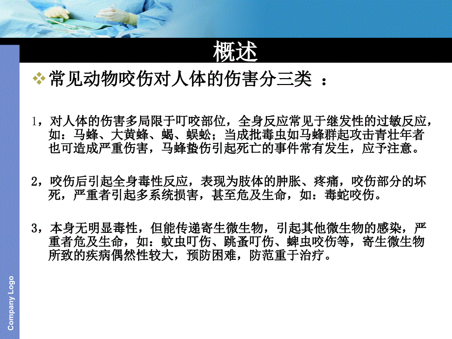 毒虫咬伤诊治PPT课件.ppt_第3页