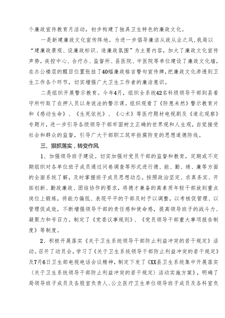 2025年医药领域腐败问题集中整治工作开展情况汇报及自查自纠报告十篇（精选）.docx_第3页