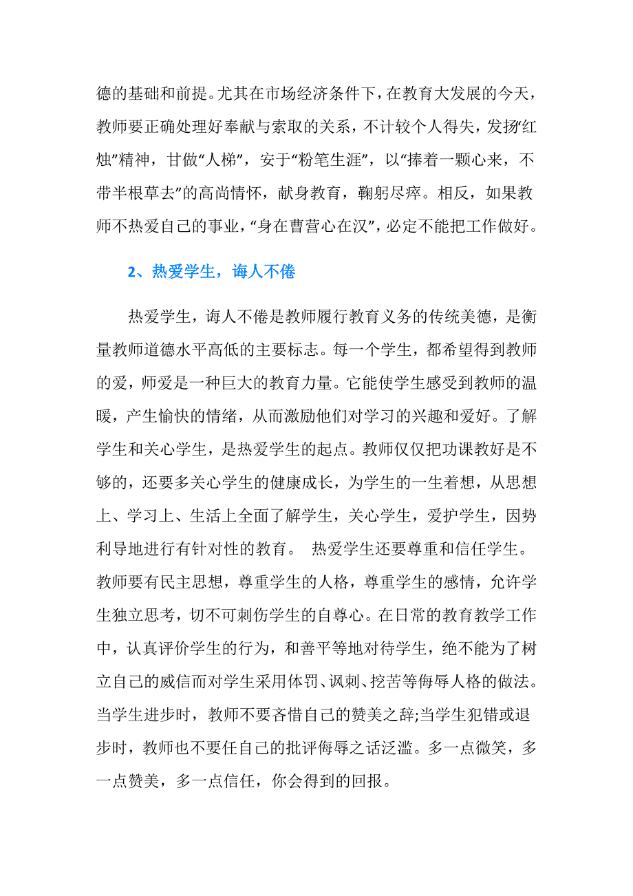 教师专业技术人员继续教育培训心得体会.doc_第2页