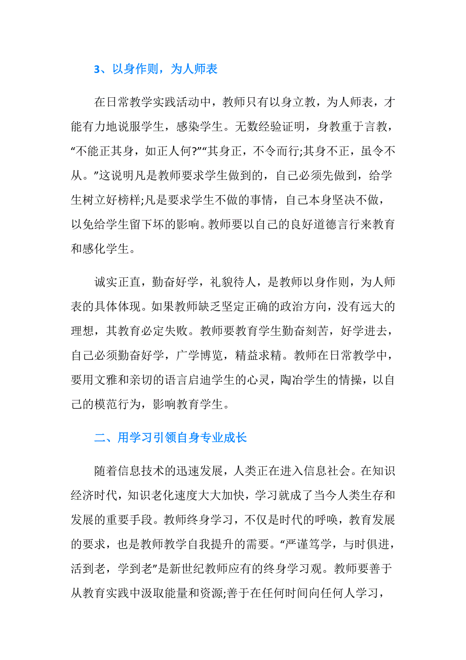 教师专业技术人员继续教育培训心得体会.doc_第3页