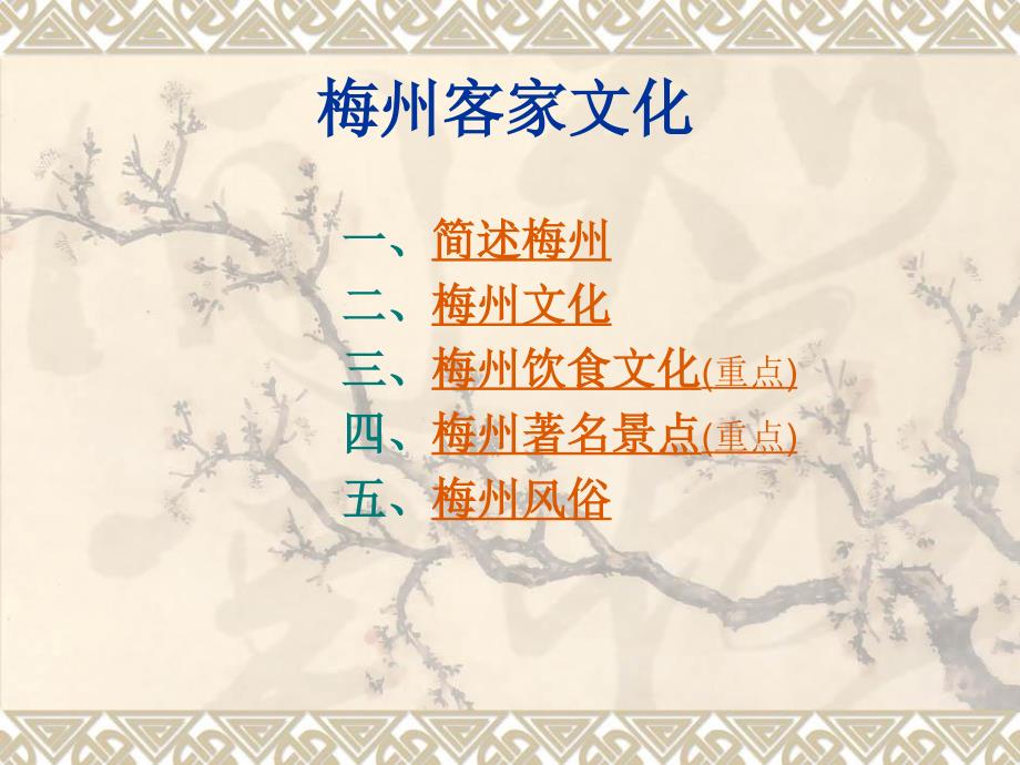梅州客家文化PPT课件.ppt_第2页