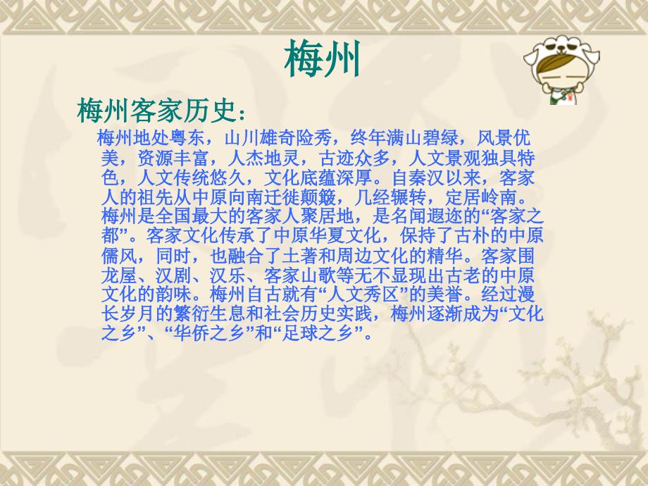 梅州客家文化PPT课件.ppt_第3页