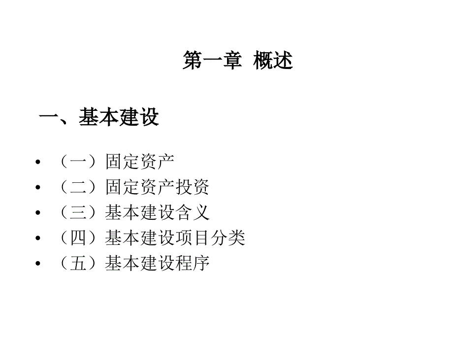 工程造价合集PPT课件.ppt_第2页