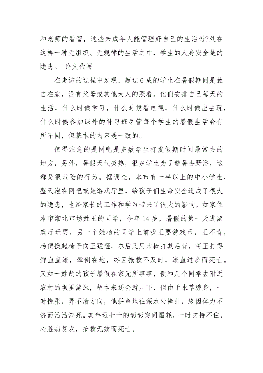 毛概社会实践调查报告三篇毛概抗击疫情社会实践报告.docx_第3页