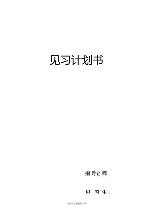 煤矿一年见习计划书.docx