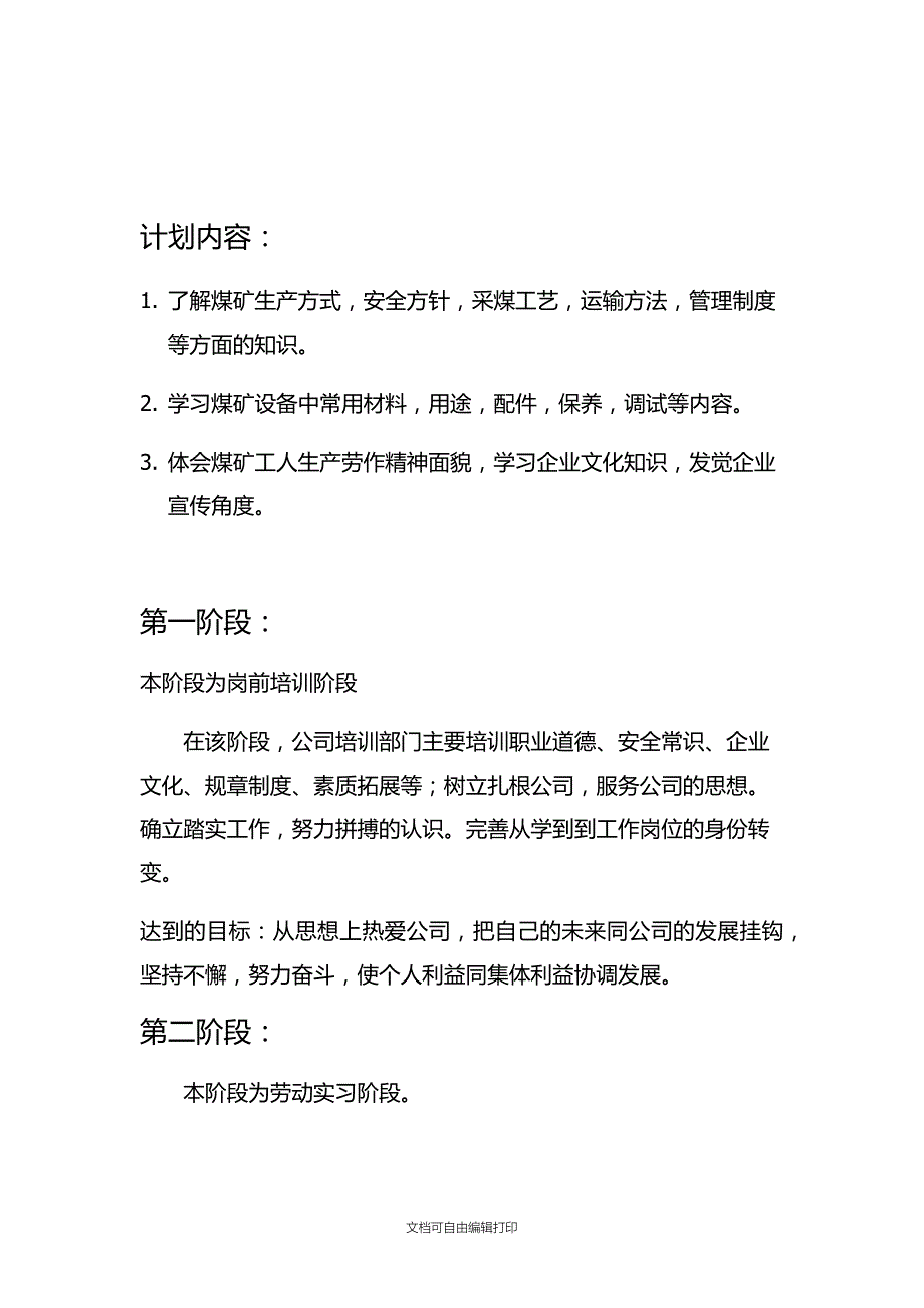 煤矿一年见习计划书.docx_第2页