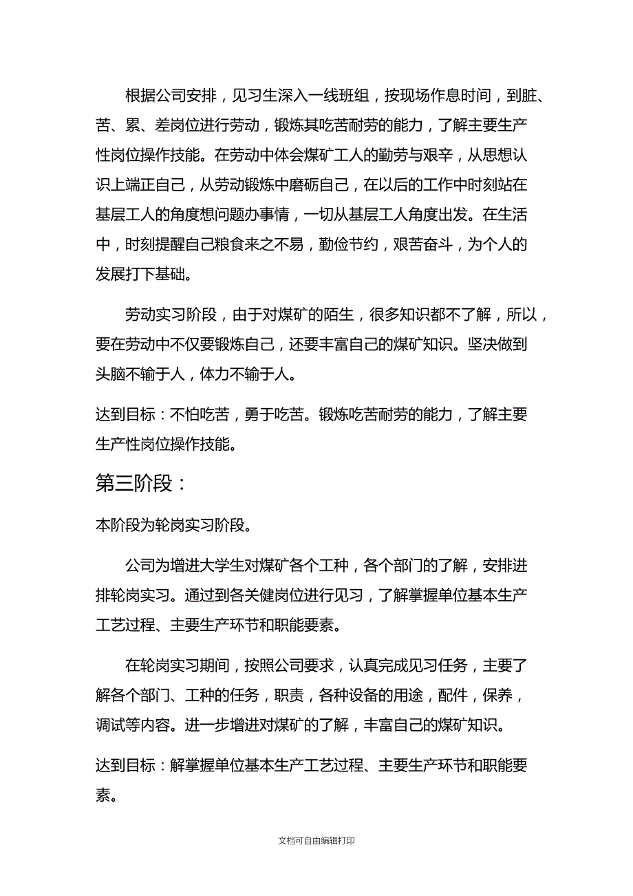 煤矿一年见习计划书.docx_第3页