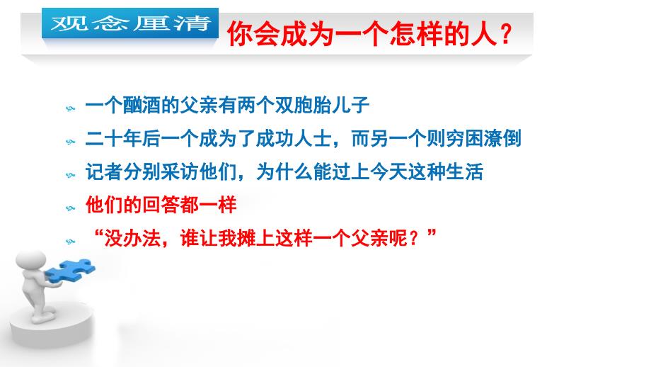 教师如何做小课题研究.ppt_第3页