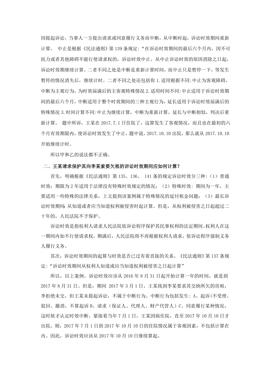 欠租的诉讼时效期间案例三.docx_第2页