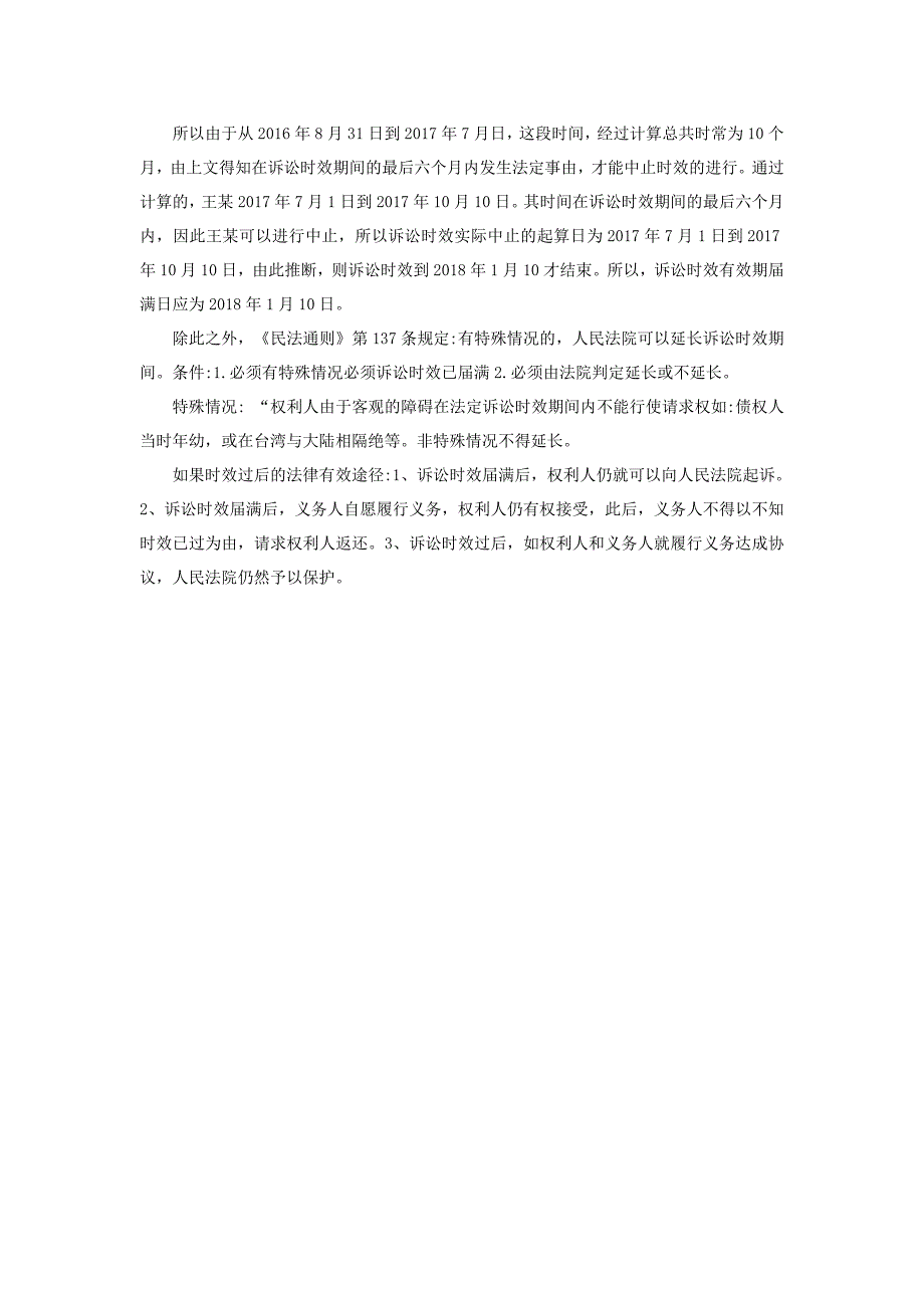 欠租的诉讼时效期间案例三.docx_第3页