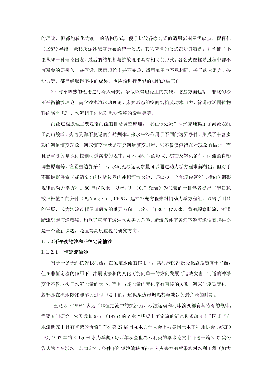 水力学及河流动力学研究展望.doc_第2页