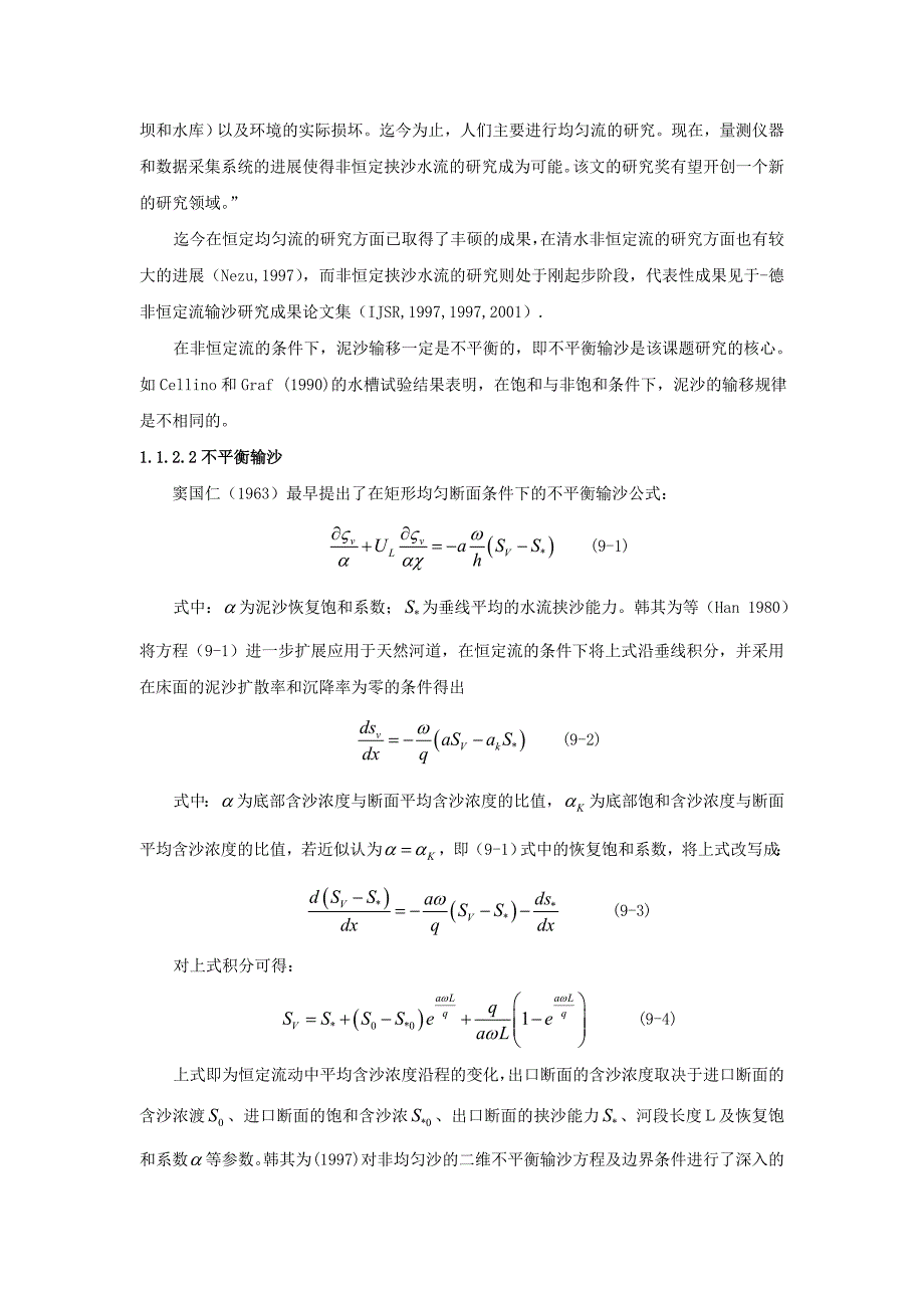 水力学及河流动力学研究展望.doc_第3页