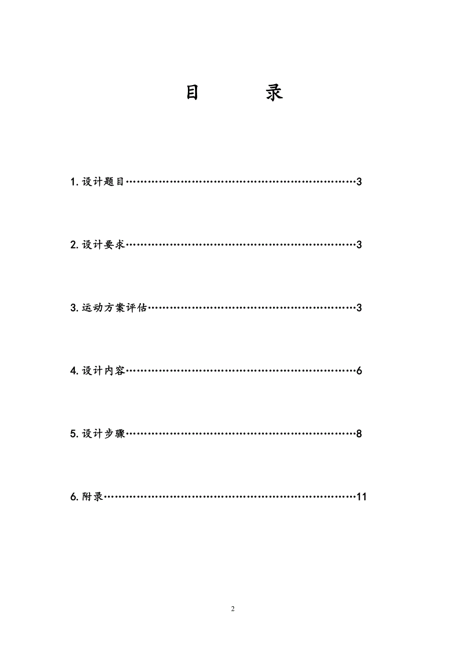 机械原理课程设计压片机.doc_第2页