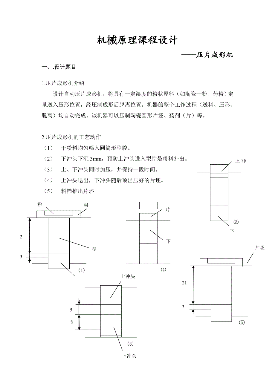 机械原理课程设计压片机.doc_第3页