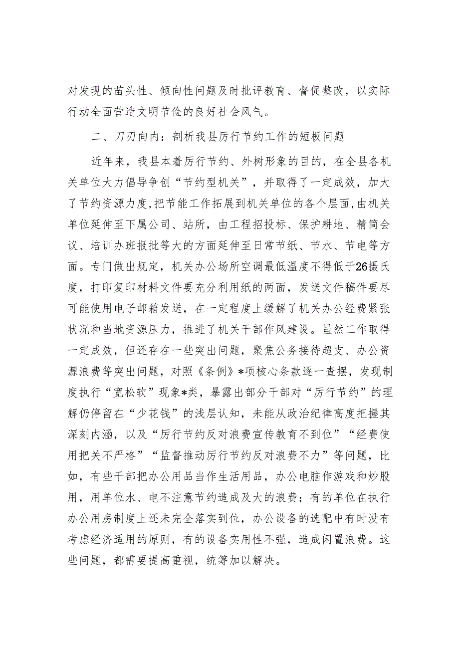 财政局长党员干部学习《党政机关厉行节约反对浪费条例》研讨发言2篇.docx_第3页