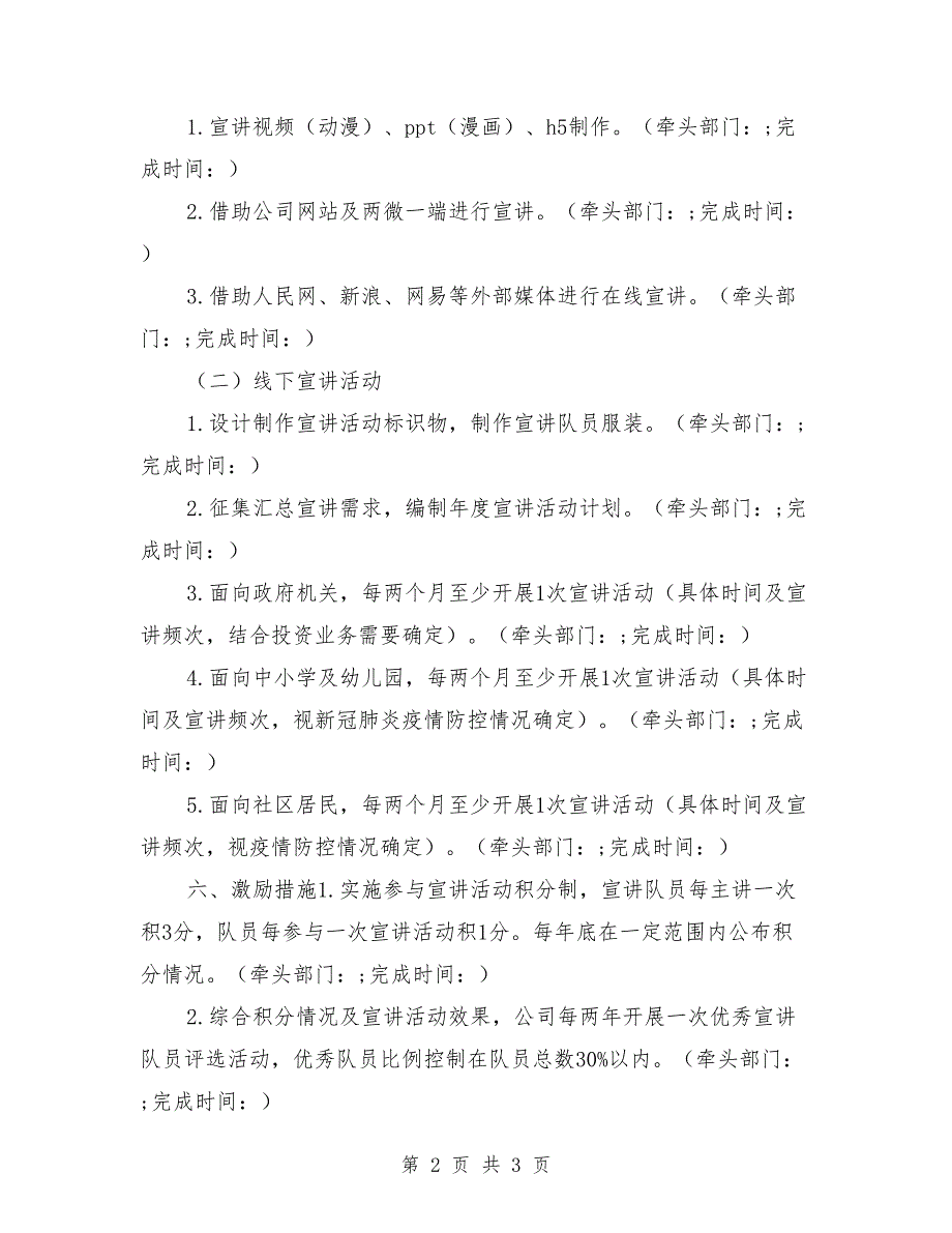 激扬青力量共建美好家园垃圾分类活动方案.doc_第2页
