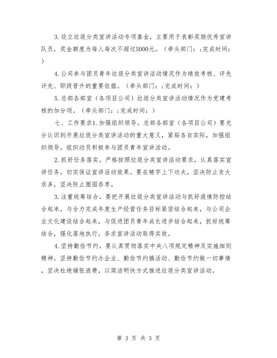 激扬青力量共建美好家园垃圾分类活动方案.doc_第3页