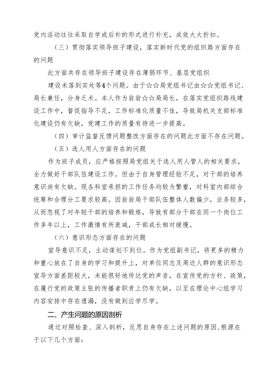 巡察整改专题民主生活会对照检查材料（2025年）【10篇】.docx_第3页